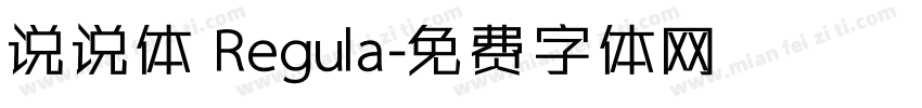 说说体 Regula字体转换